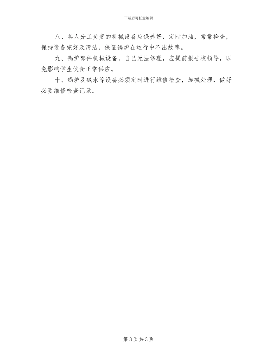 2024年高中部电教设备和教材的管理制度_第3页