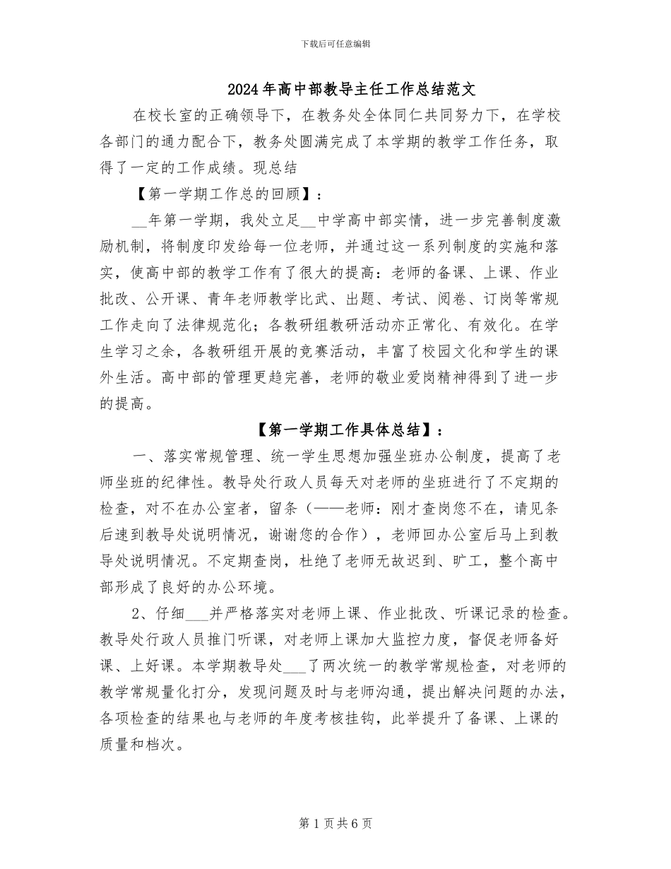 2024年高中部教导主任工作总结范文_第1页