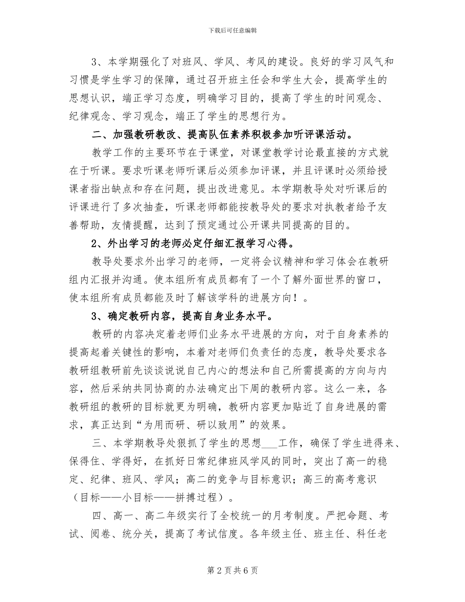 2024年高中部教导主任工作总结范文_第2页