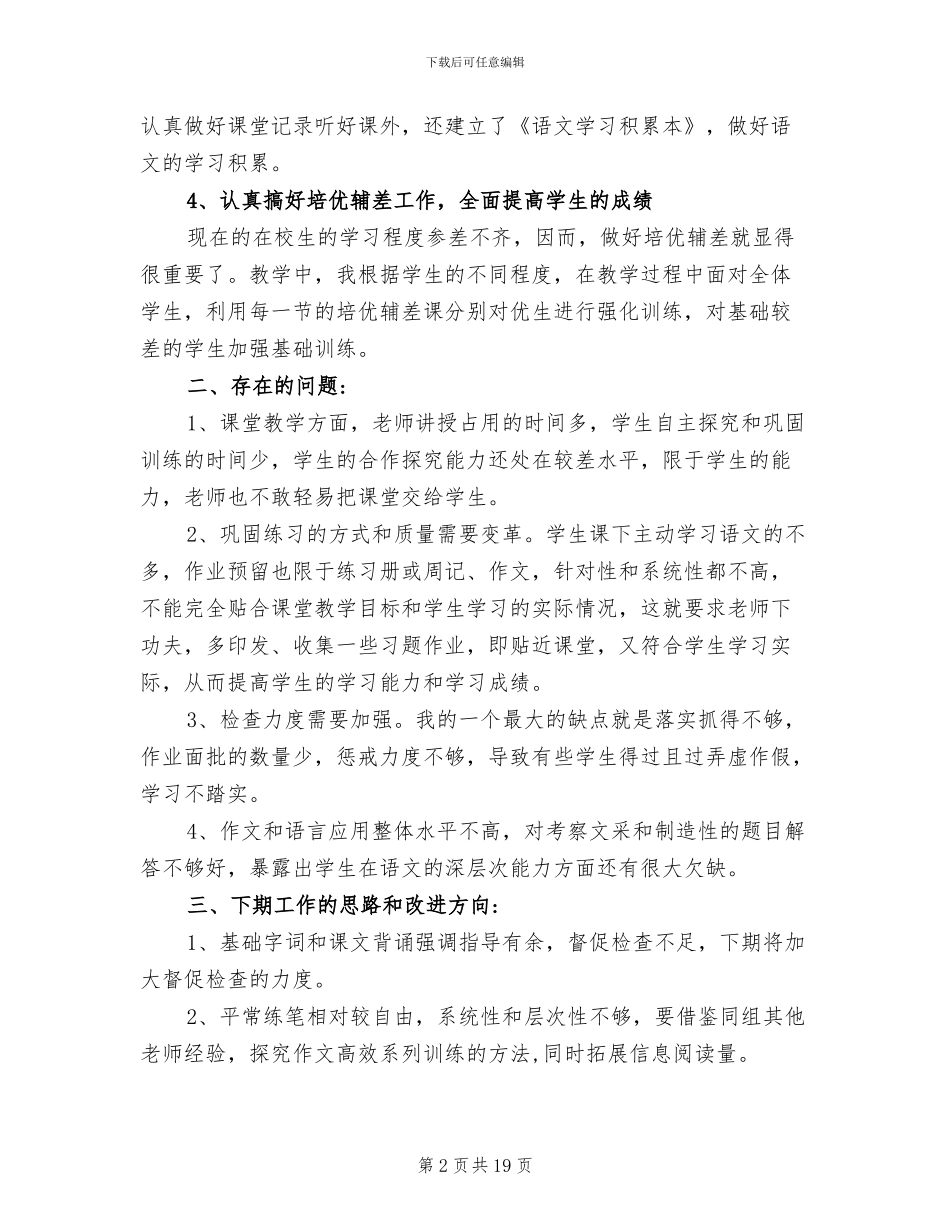 2024年高中语文教学工作总结演讲稿_第2页