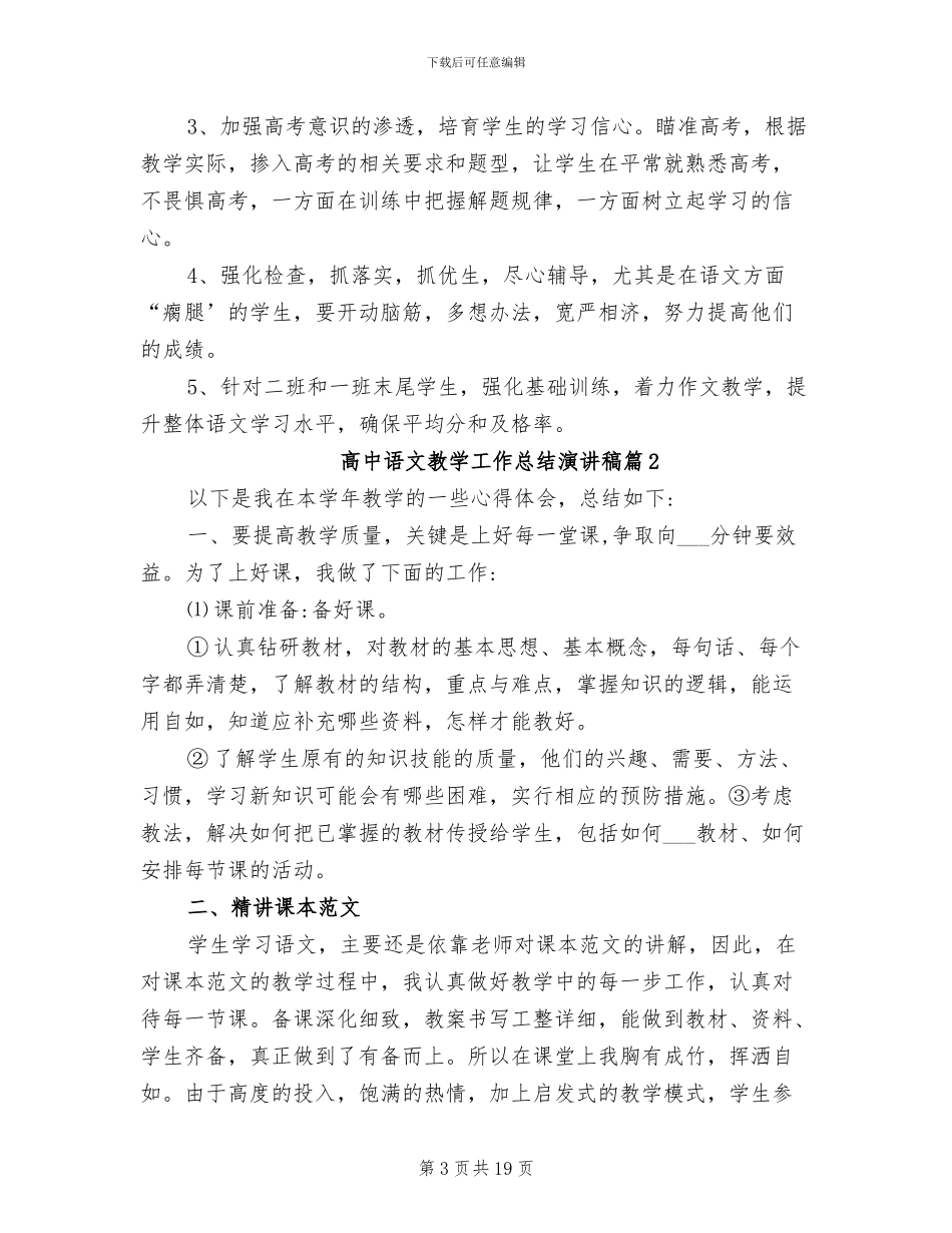 2024年高中语文教学工作总结演讲稿_第3页