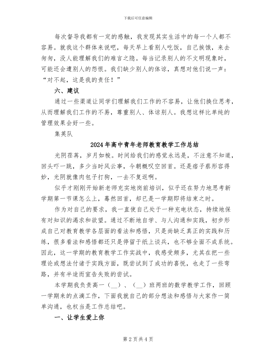 2024年高中青年志愿者工作总结_第2页