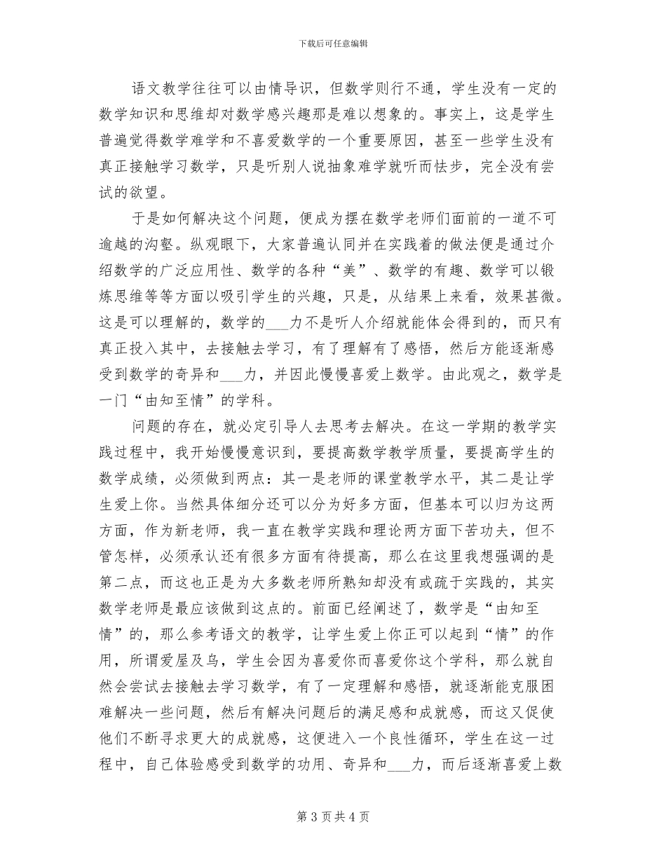 2024年高中青年志愿者工作总结_第3页