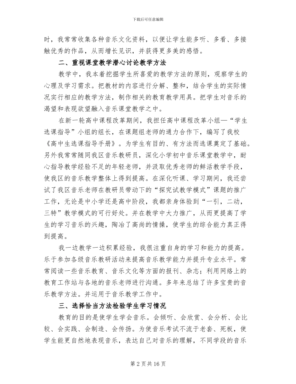 2024年高中音乐教学年终工作总结报告_第2页
