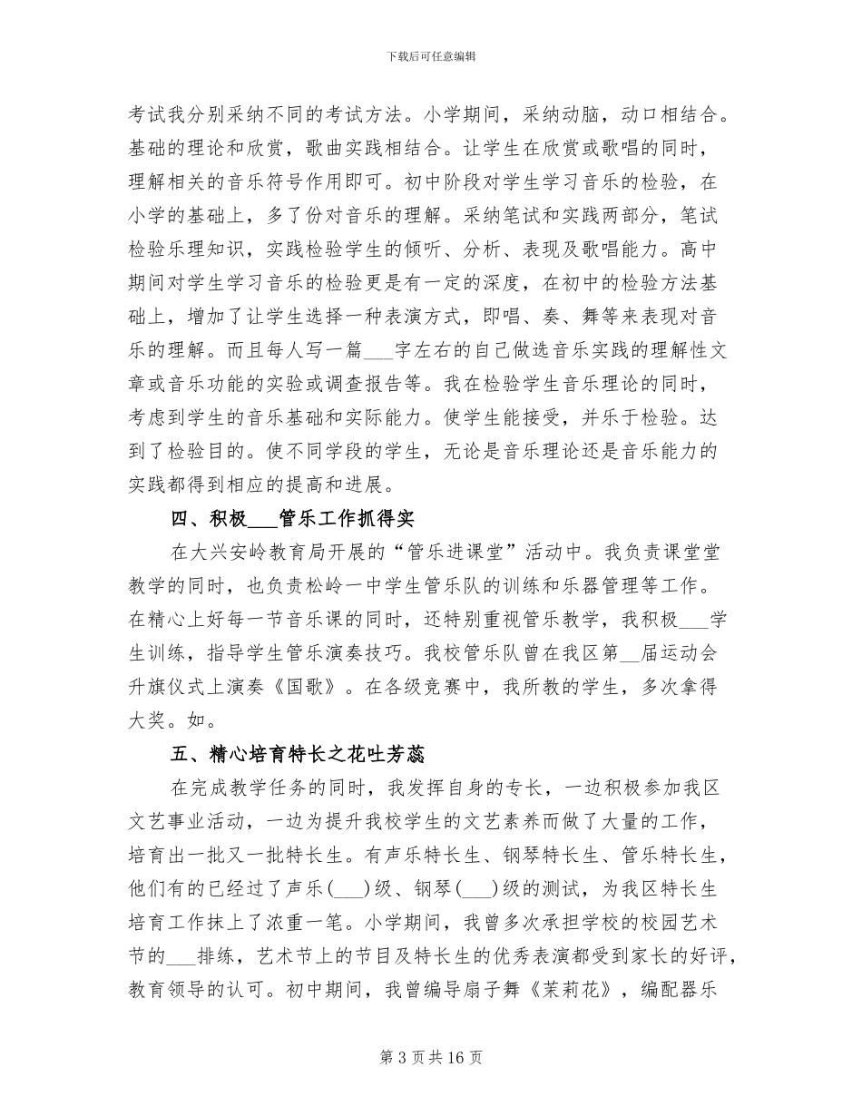2024年高中音乐教学年终工作总结报告_第3页