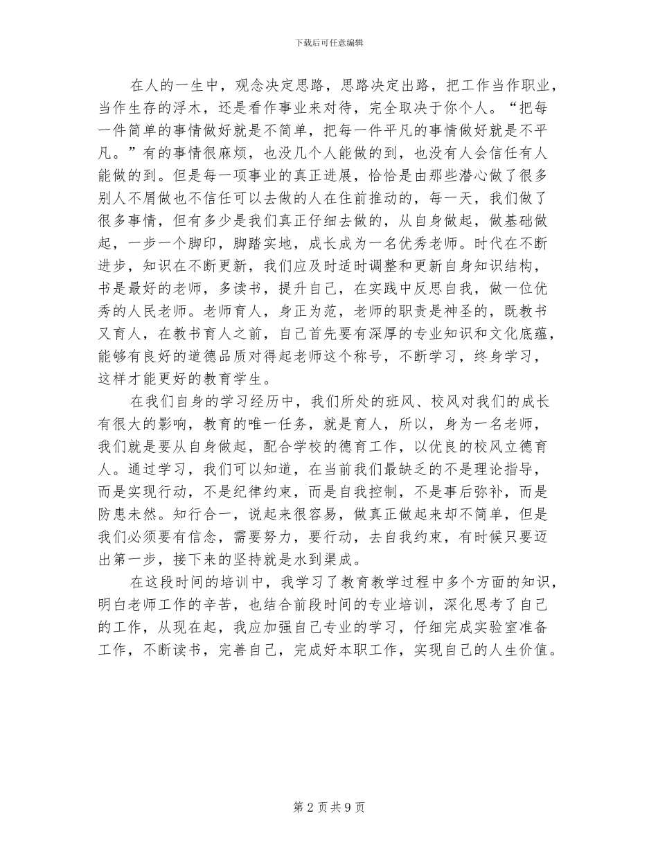 2024年高中青年教师暑期培训总结_第2页