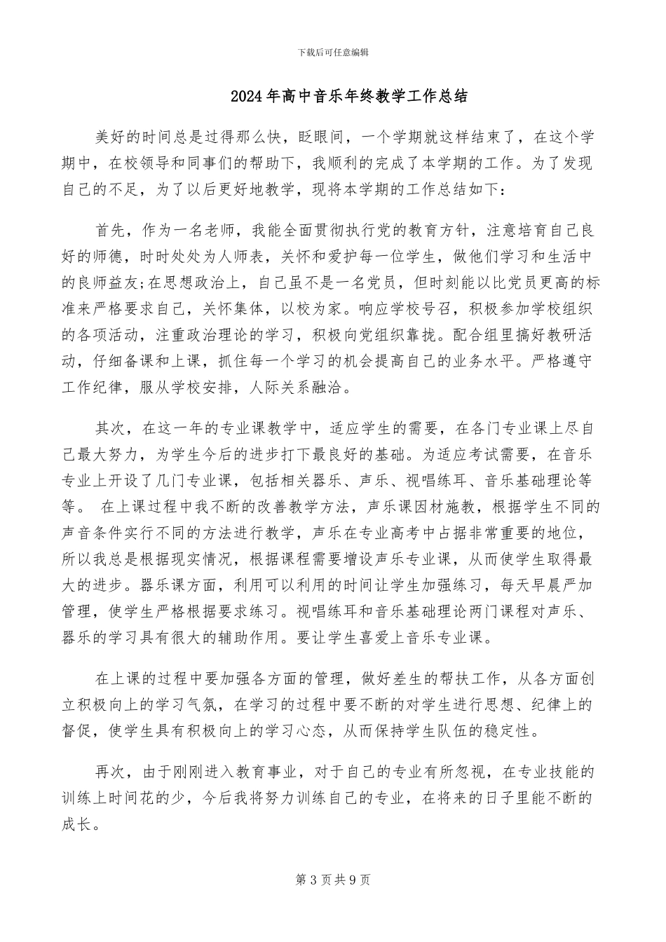 2024年高中青年教师暑期培训总结_第3页