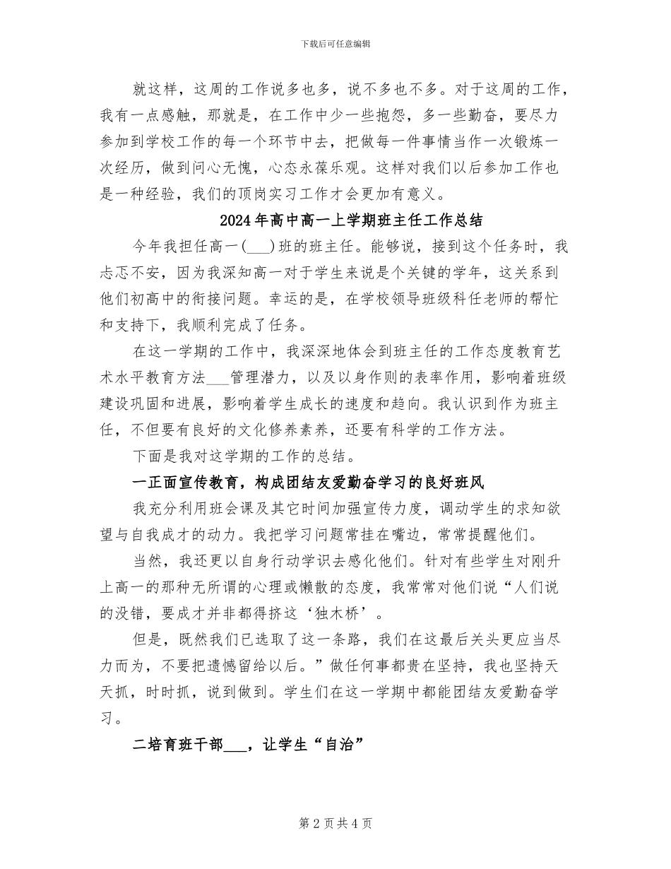 2024年高中顶岗实习工作总结_第2页