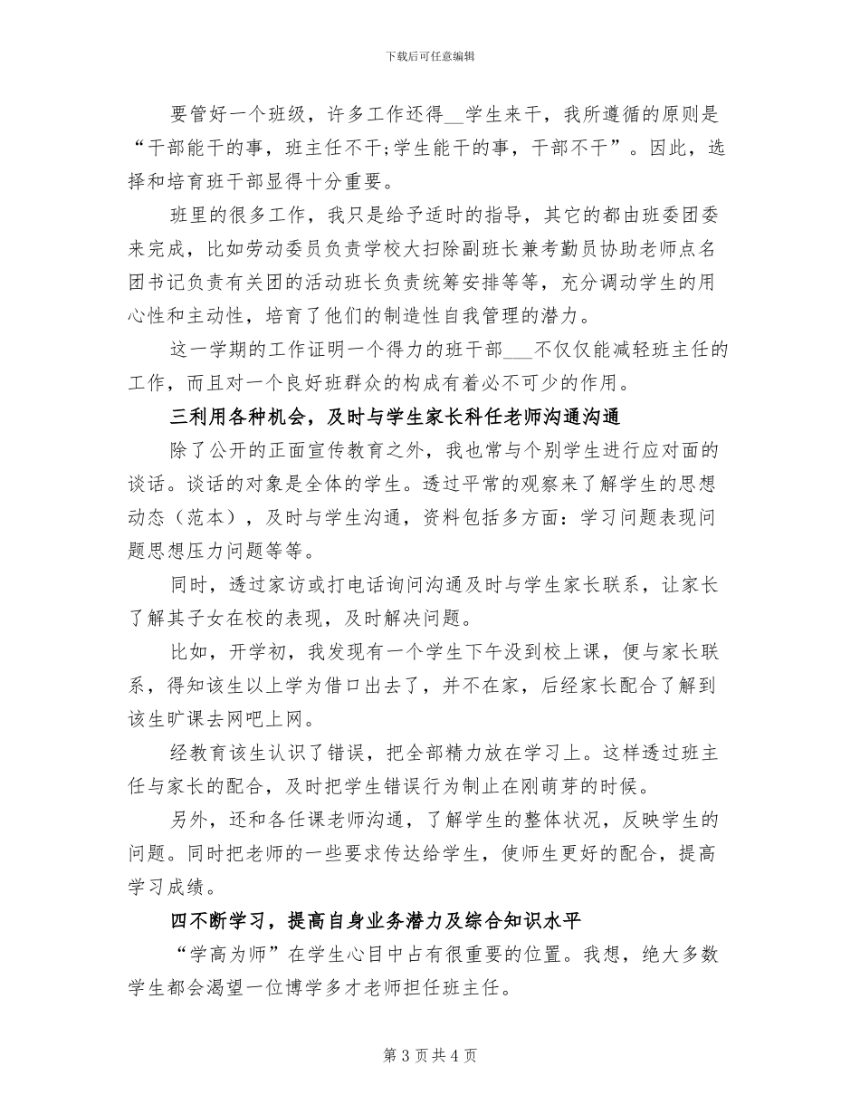 2024年高中顶岗实习工作总结_第3页