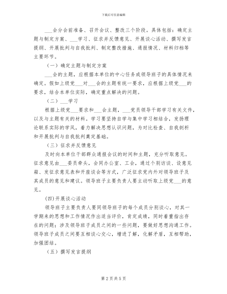 2024年高中预算外资金管理制度_第2页