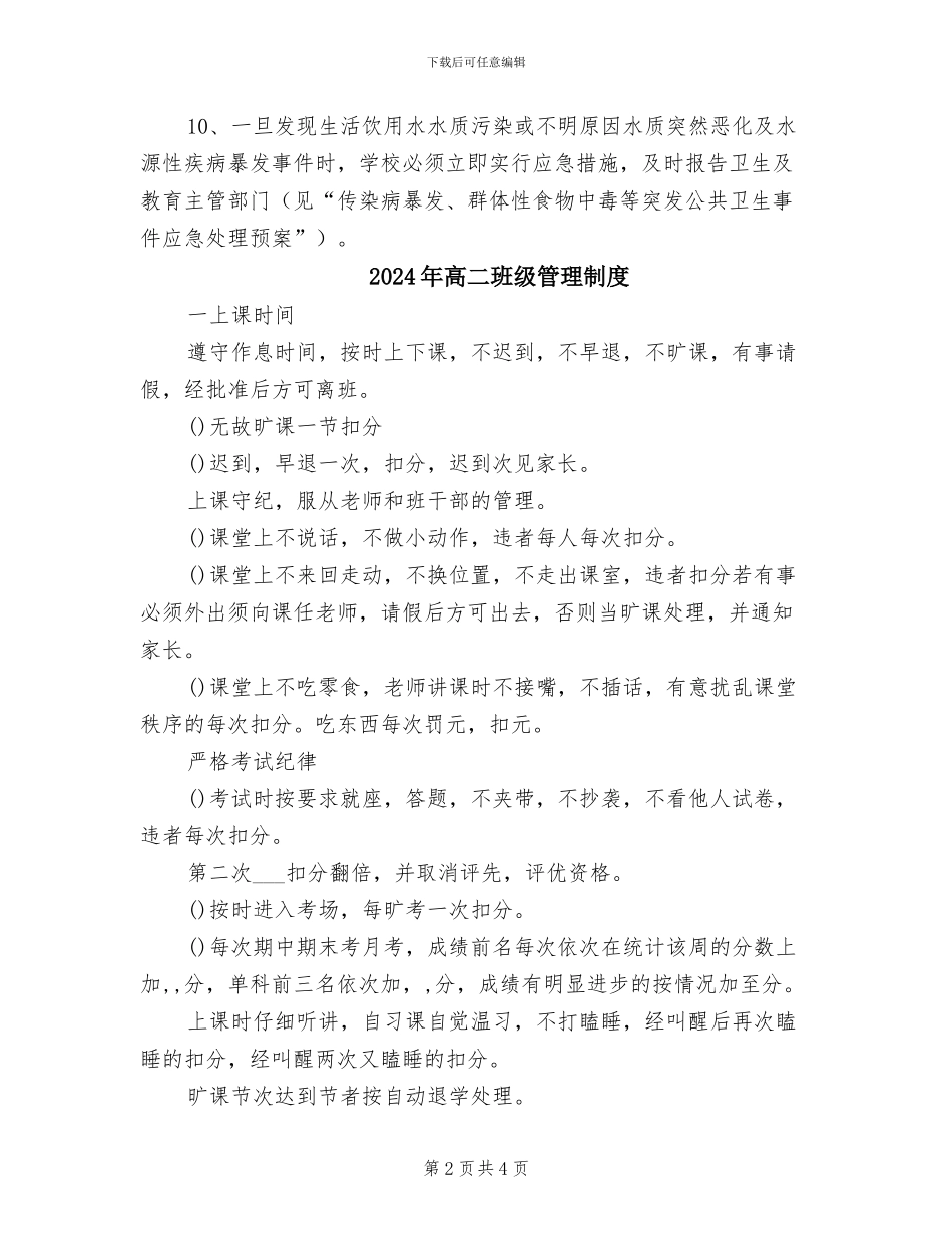 2024年高中饮用水卫生管理制度_第2页