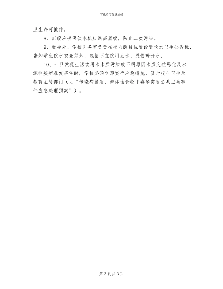 2024年高中食堂食品卫生安全制度_第3页