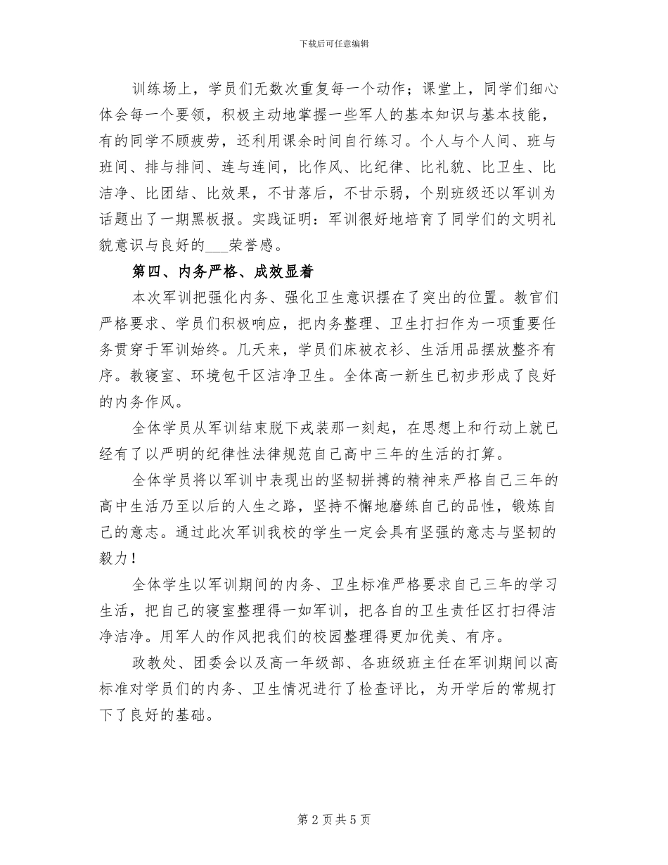 2024年高中高一新生暑期军训总结_第2页