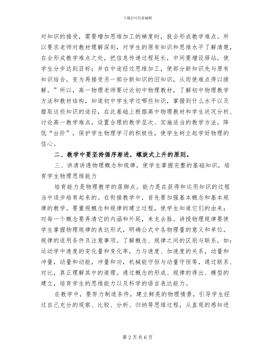 2024年高中高一物理教学工作总结_第2页