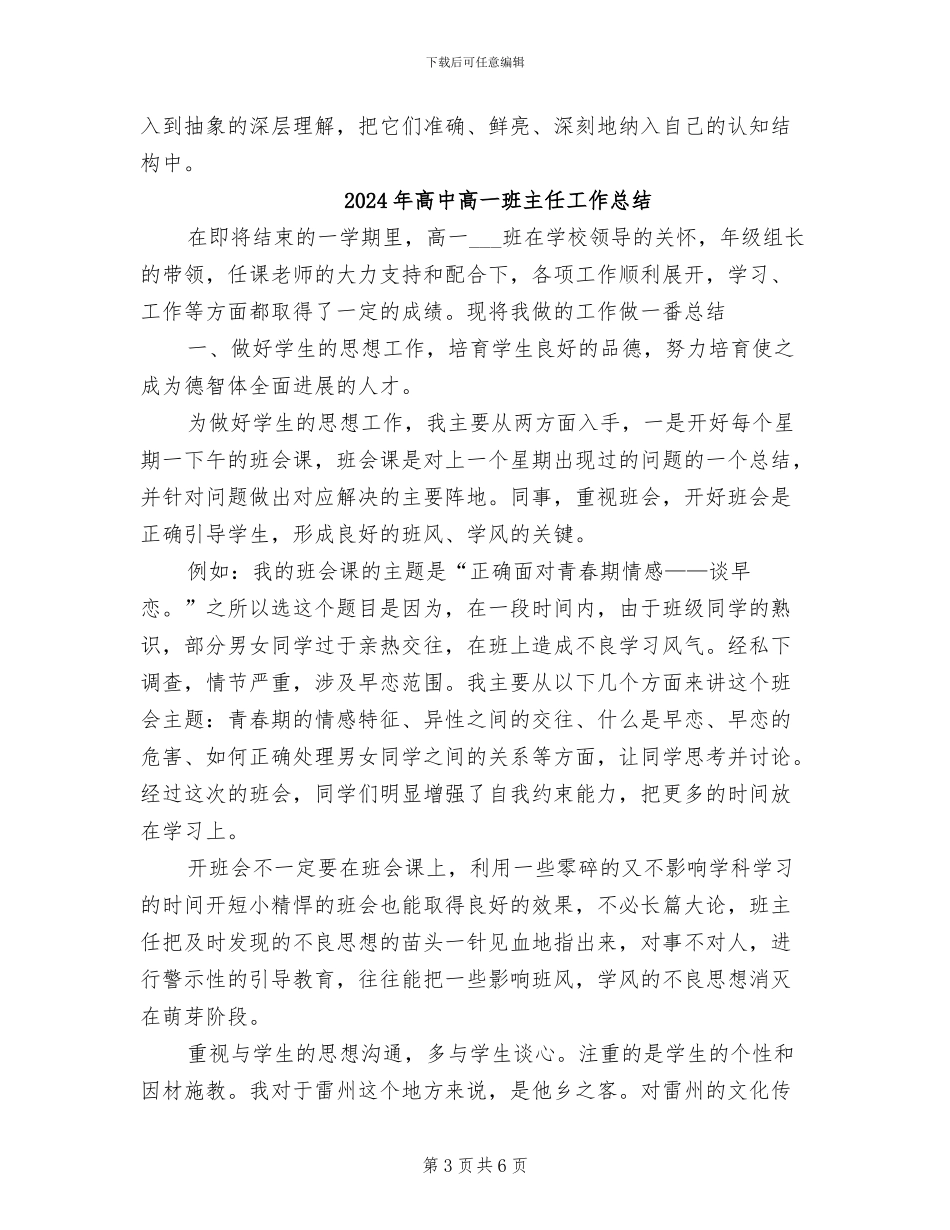 2024年高中高一物理教学工作总结_第3页