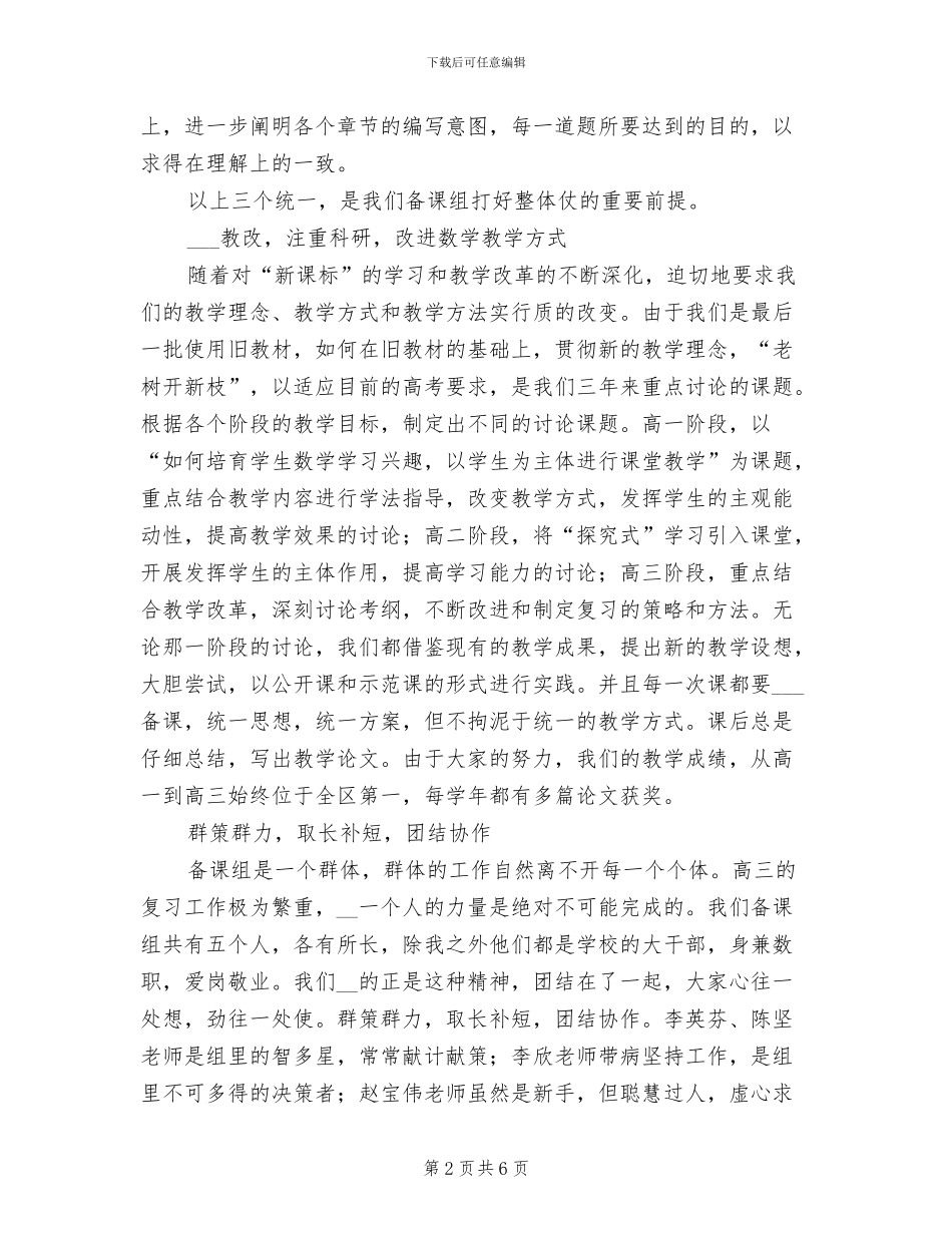 2024年高中高三语文教师工作总结_第2页