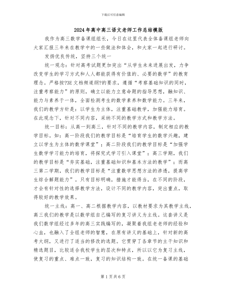 2024年高中高三语文教师工作总结模版_第1页