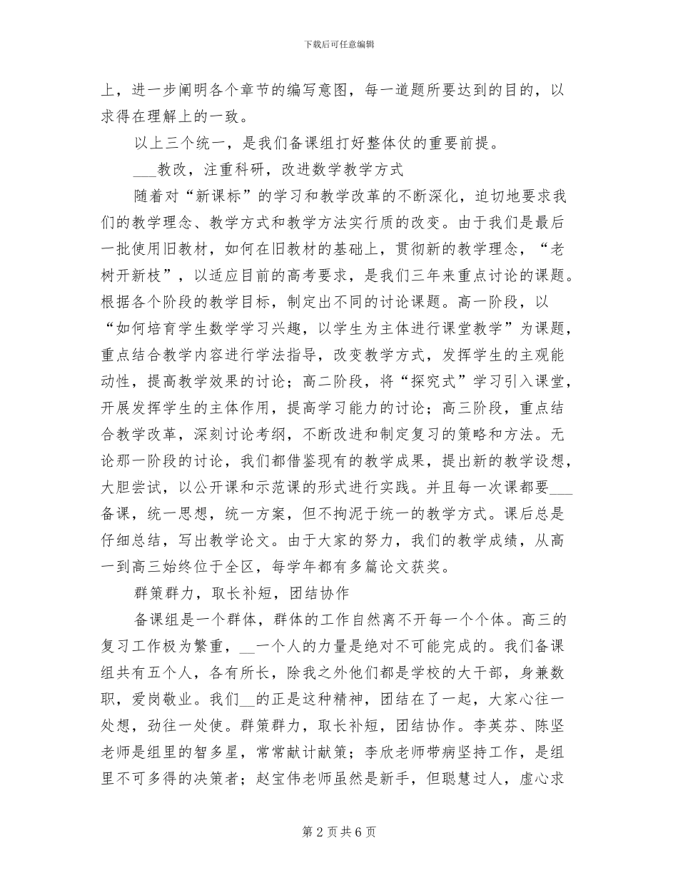 2024年高中高三语文教师工作总结模版_第2页