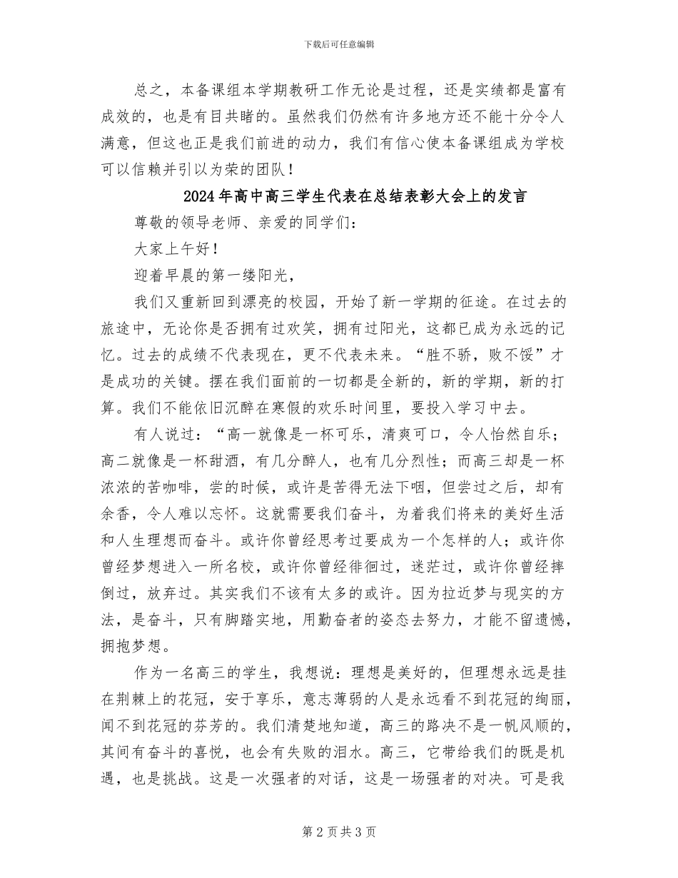 2024年高中高一第二学期政治备课组学期工作总结_第2页