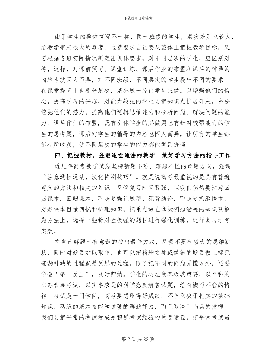 2024年高二上学期数学教学工作总结_第2页