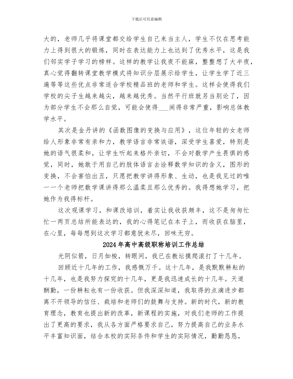 2024年高中高效课堂观课总结_第2页