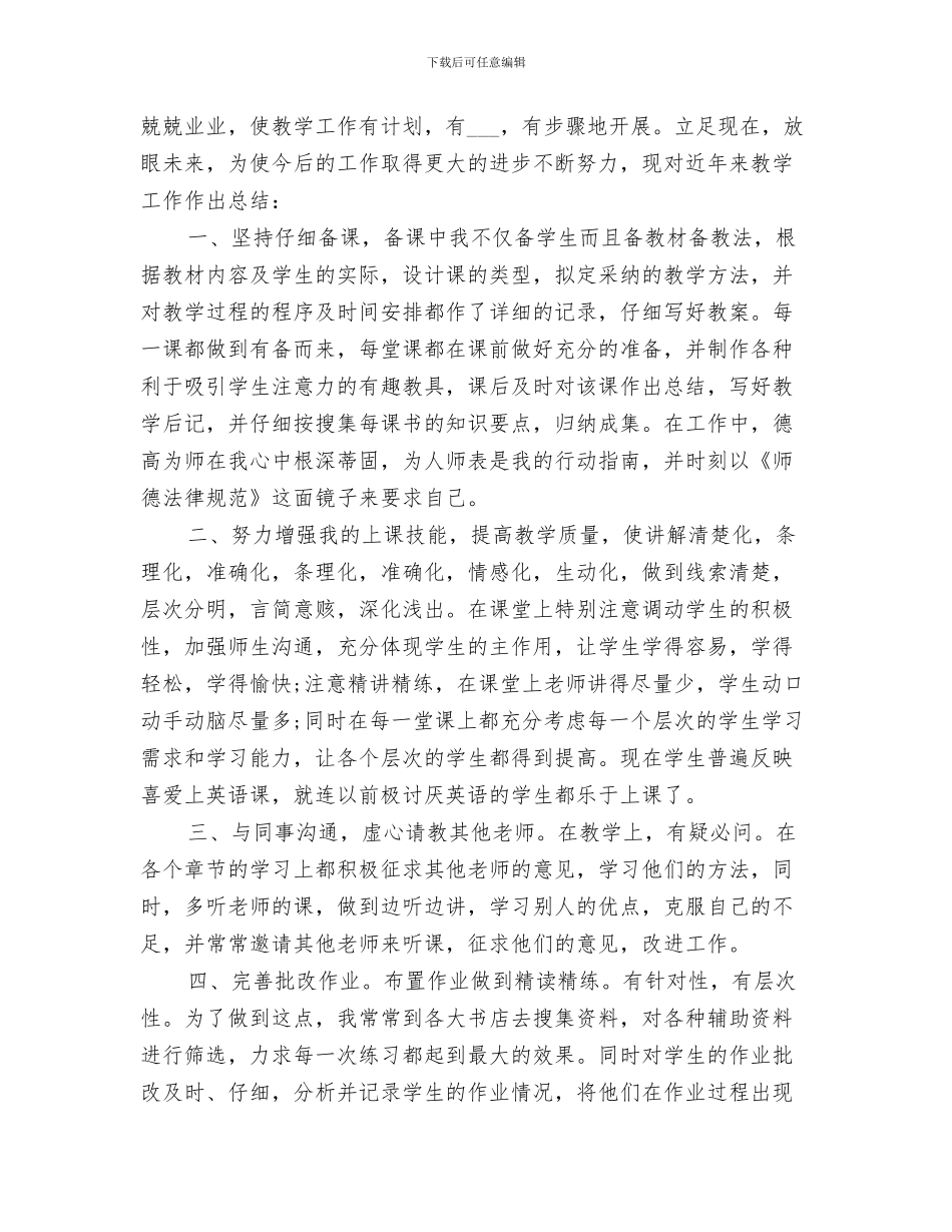 2024年高中高效课堂观课总结_第3页