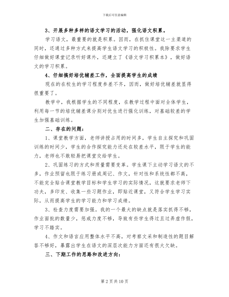 2024年高二上册语文教学工作总结_第2页