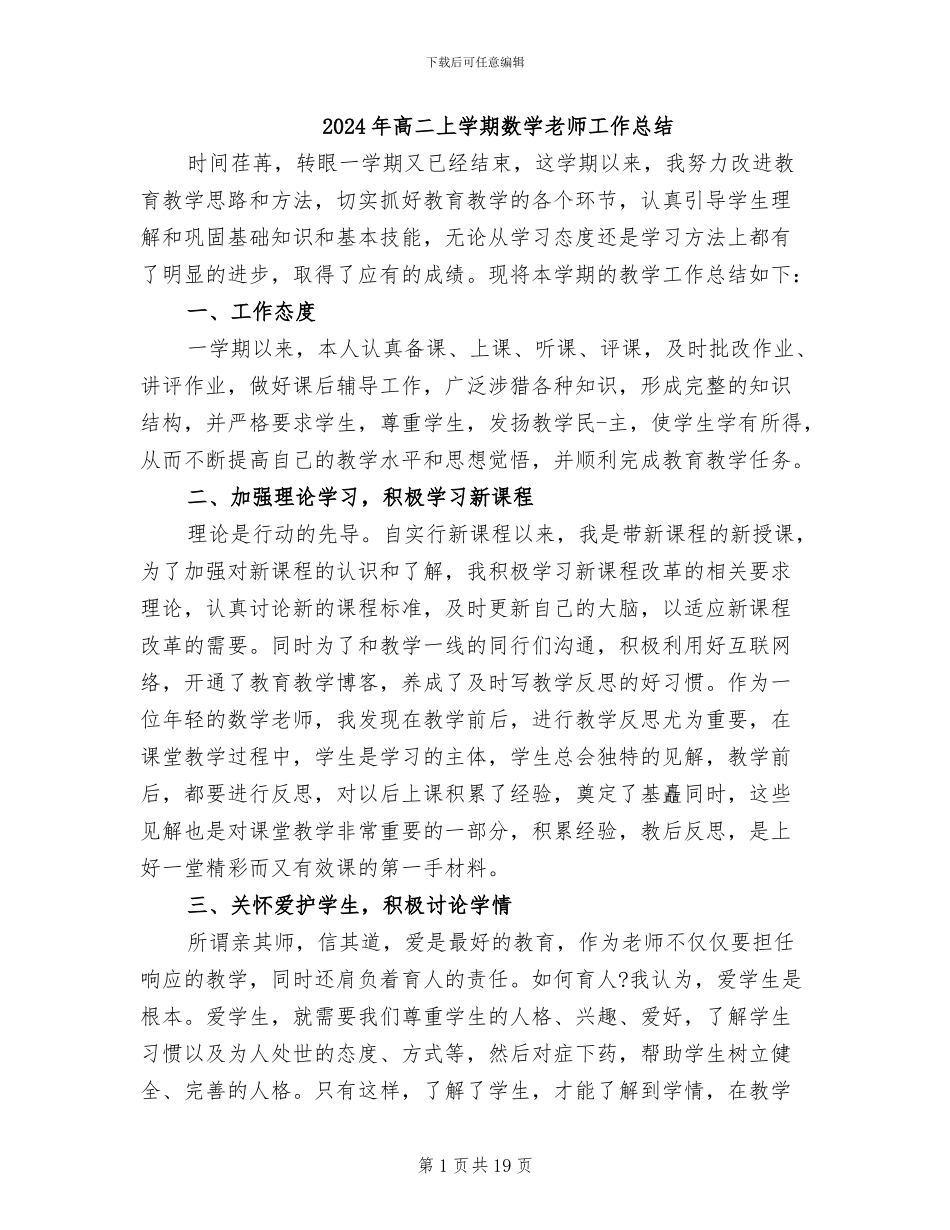 2024年高二上学期数学教师工作总结_第1页