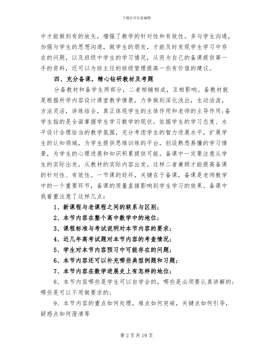 2024年高二上学期数学教师工作总结_第2页