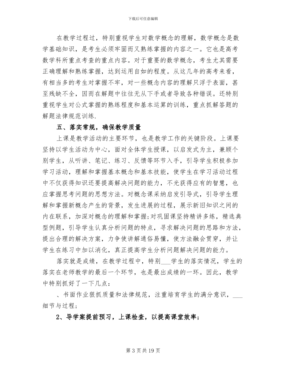 2024年高二上学期数学教师工作总结_第3页