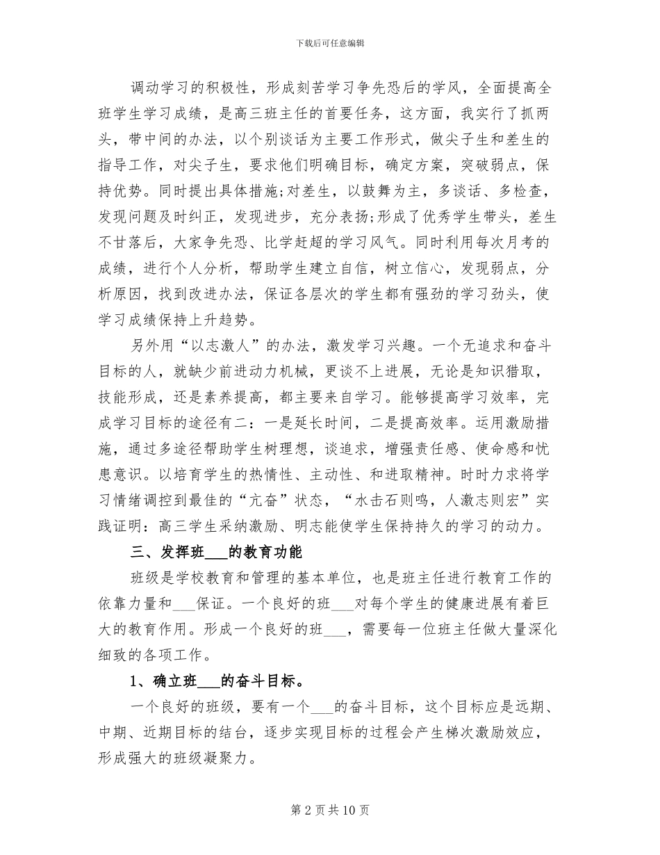 2024年高二上学期班主任个人工作总结_第2页