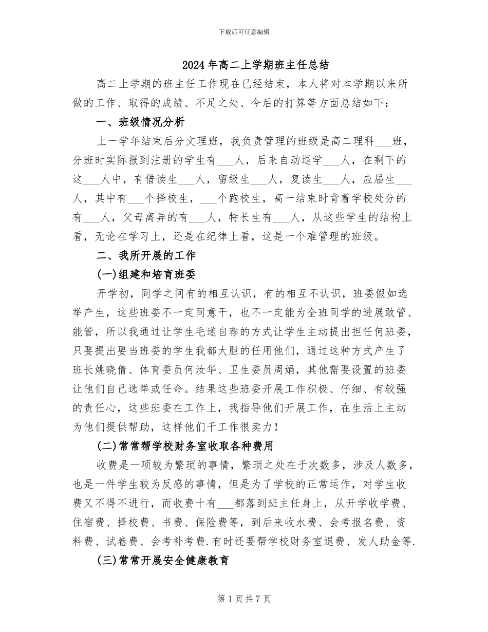 2024年高二上学期班主任总结_第1页