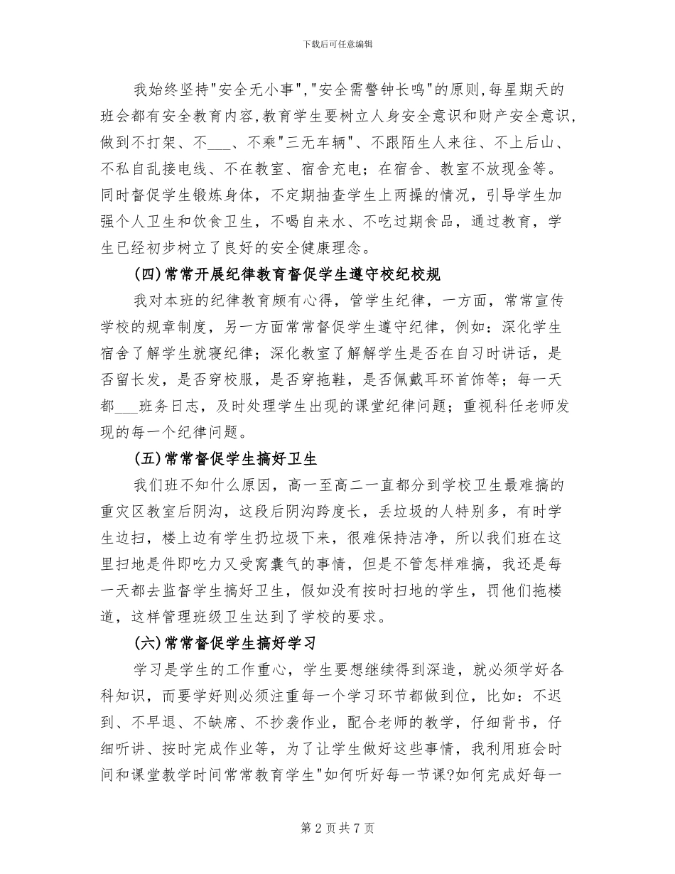 2024年高二上学期班主任总结_第2页