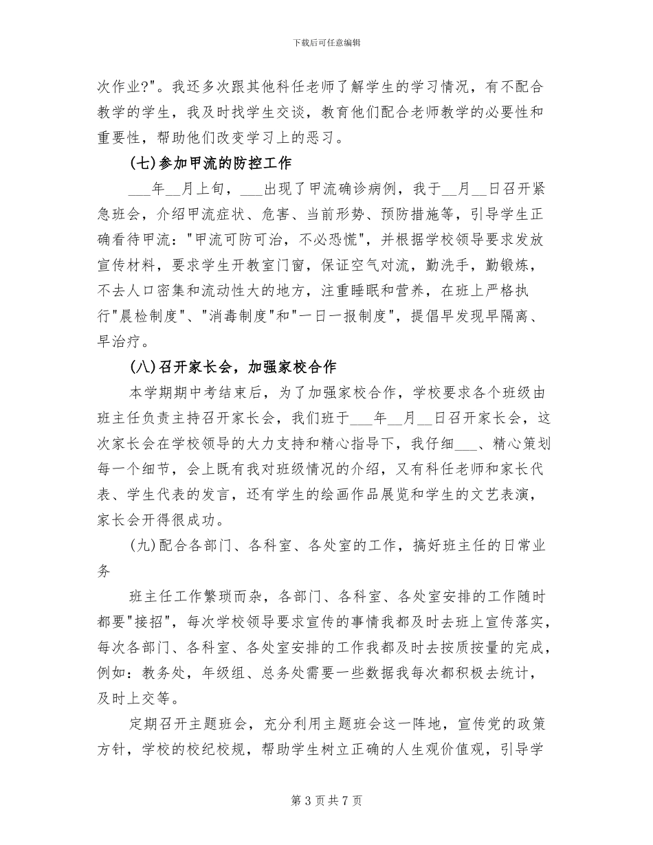2024年高二上学期班主任总结_第3页