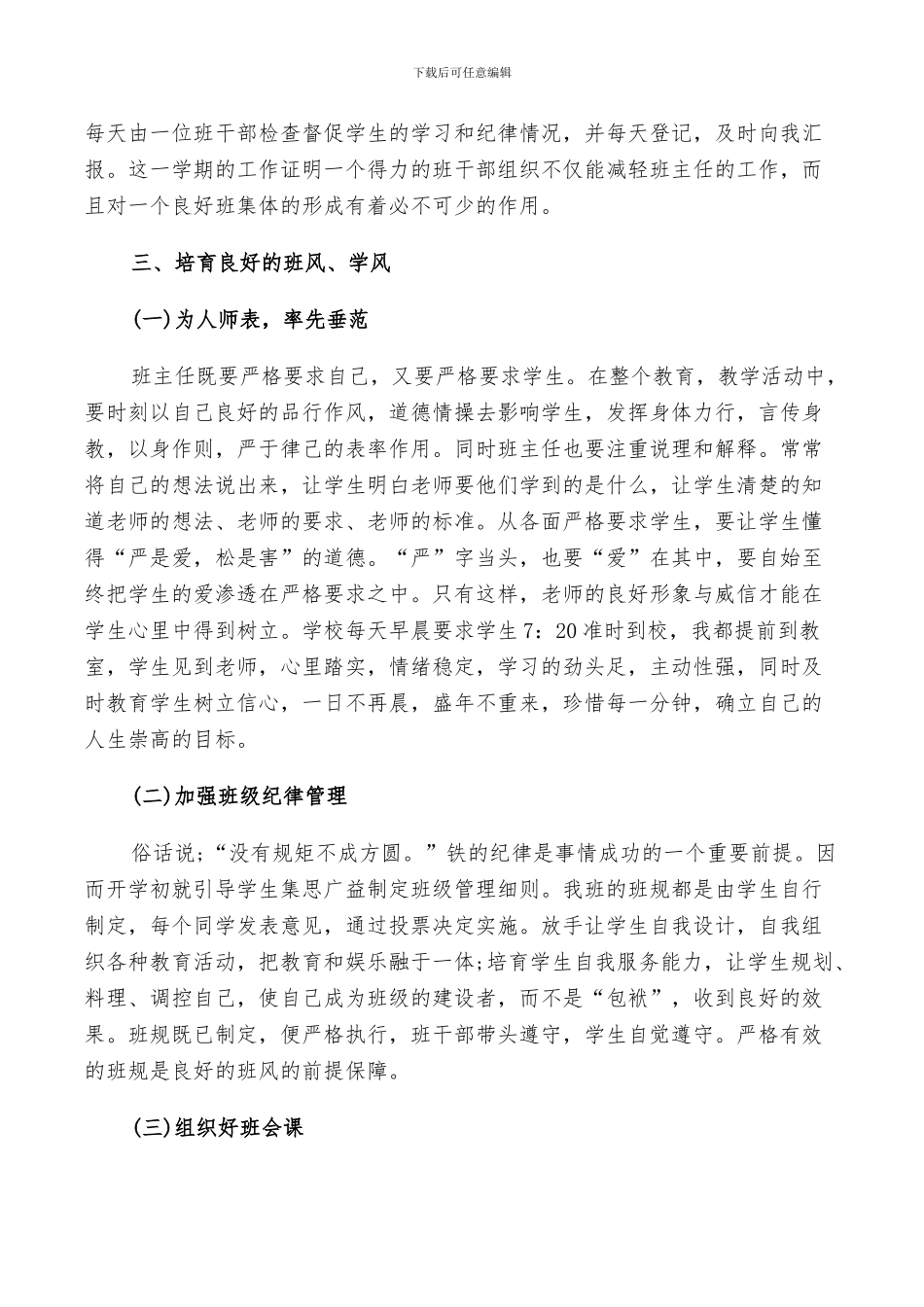 2024年高二上学期班主任的工作总结_第2页