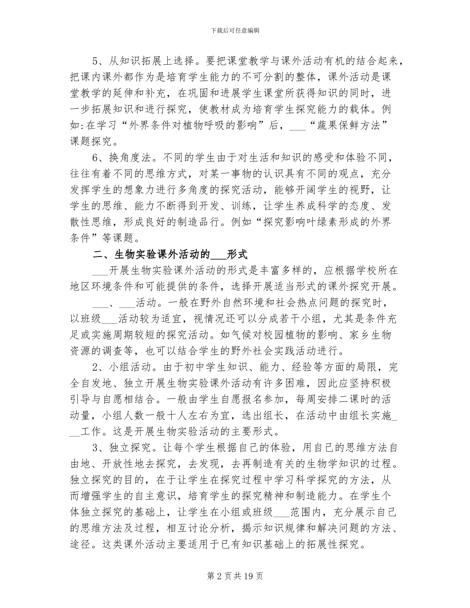 2024年高中课外活动总结_第2页