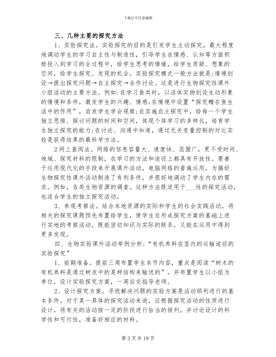 2024年高中课外活动总结_第3页