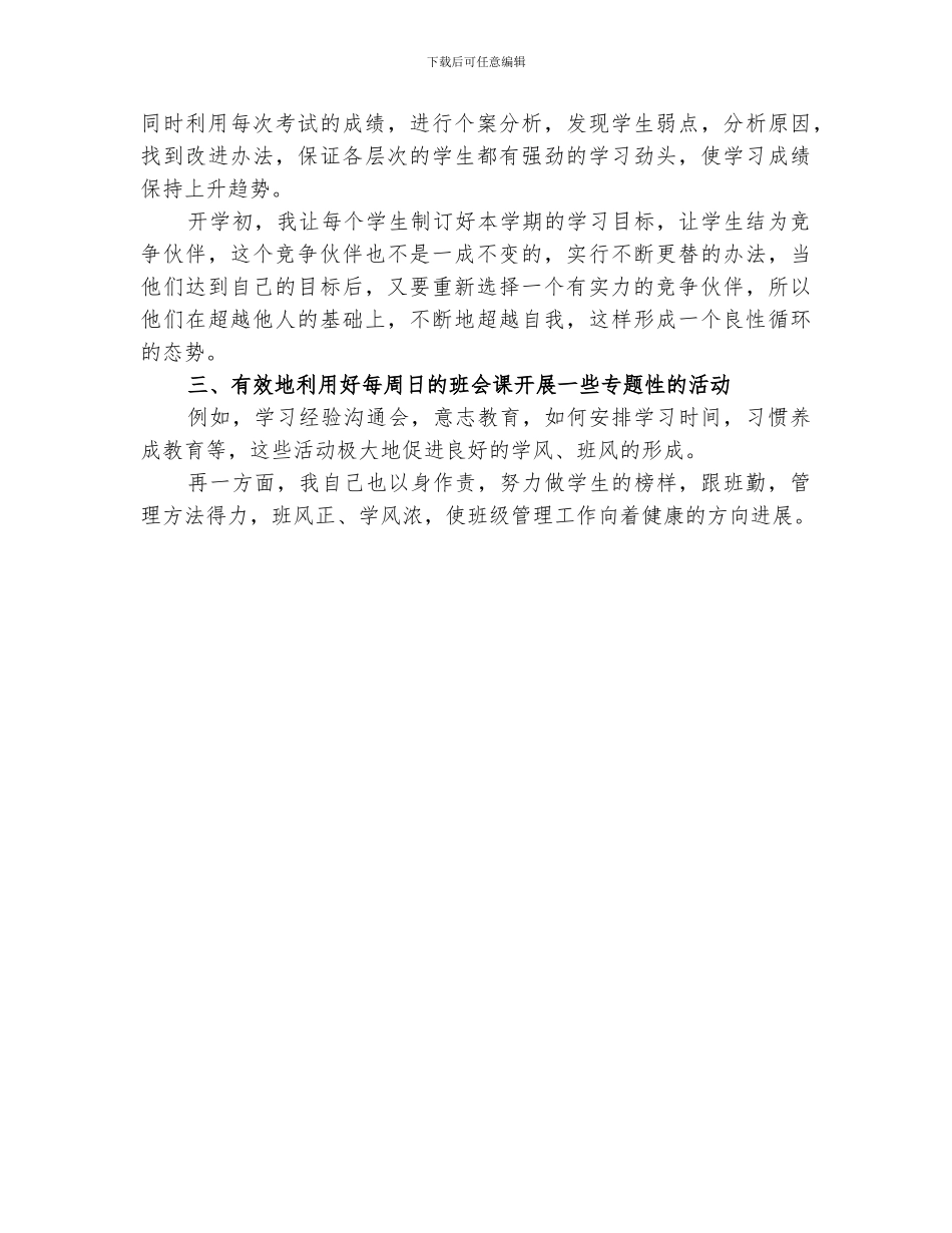 2024年高二上学期班主任教师工作总结_第2页