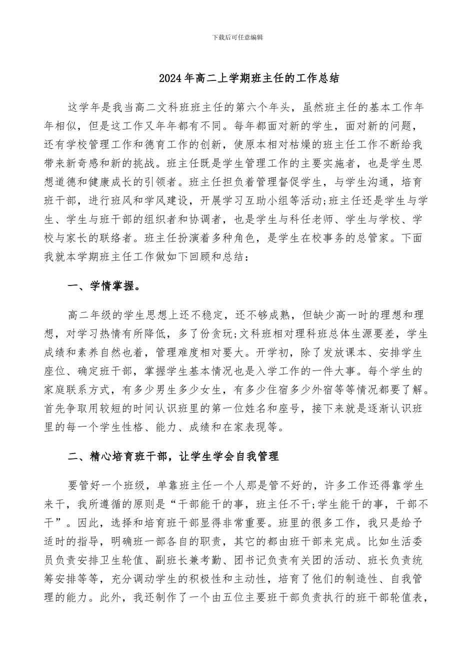 2024年高二上学期班主任教师工作总结_第3页