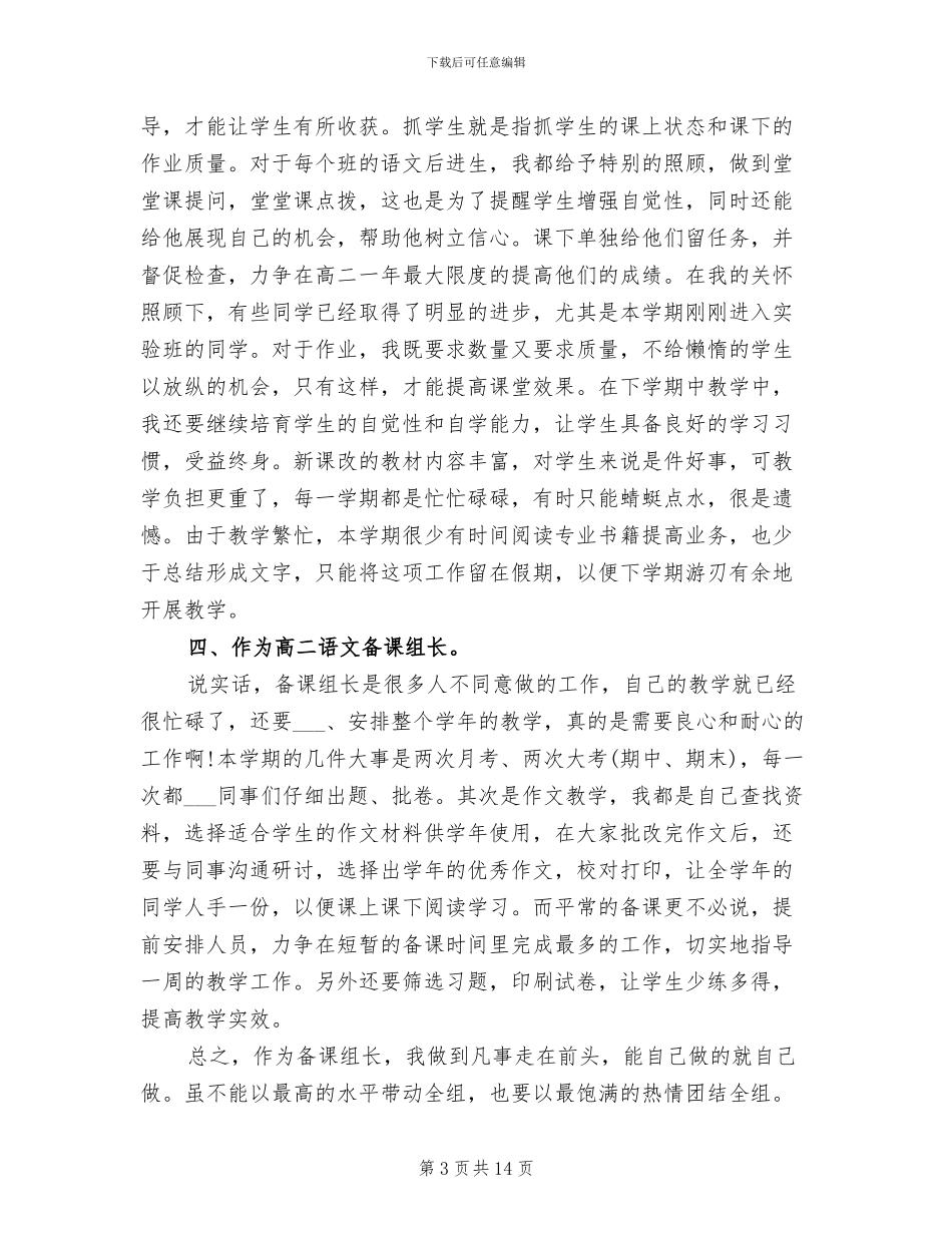 2024年高二上学期的自我总结_第3页