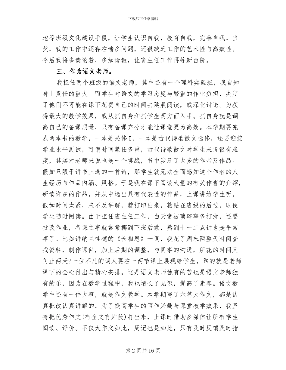 2024年高二上学期的自我总结范文_第2页