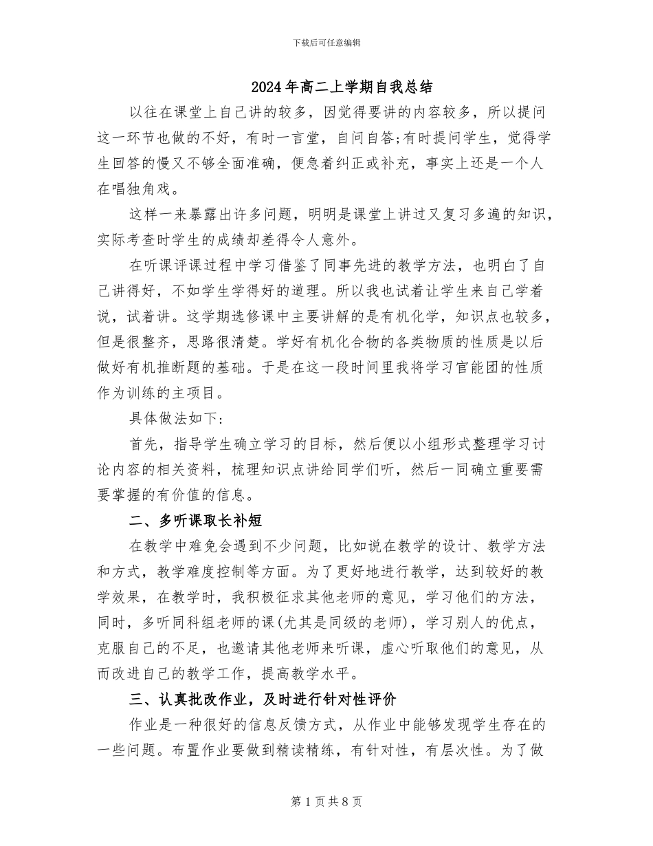 2024年高二上学期自我总结_第1页