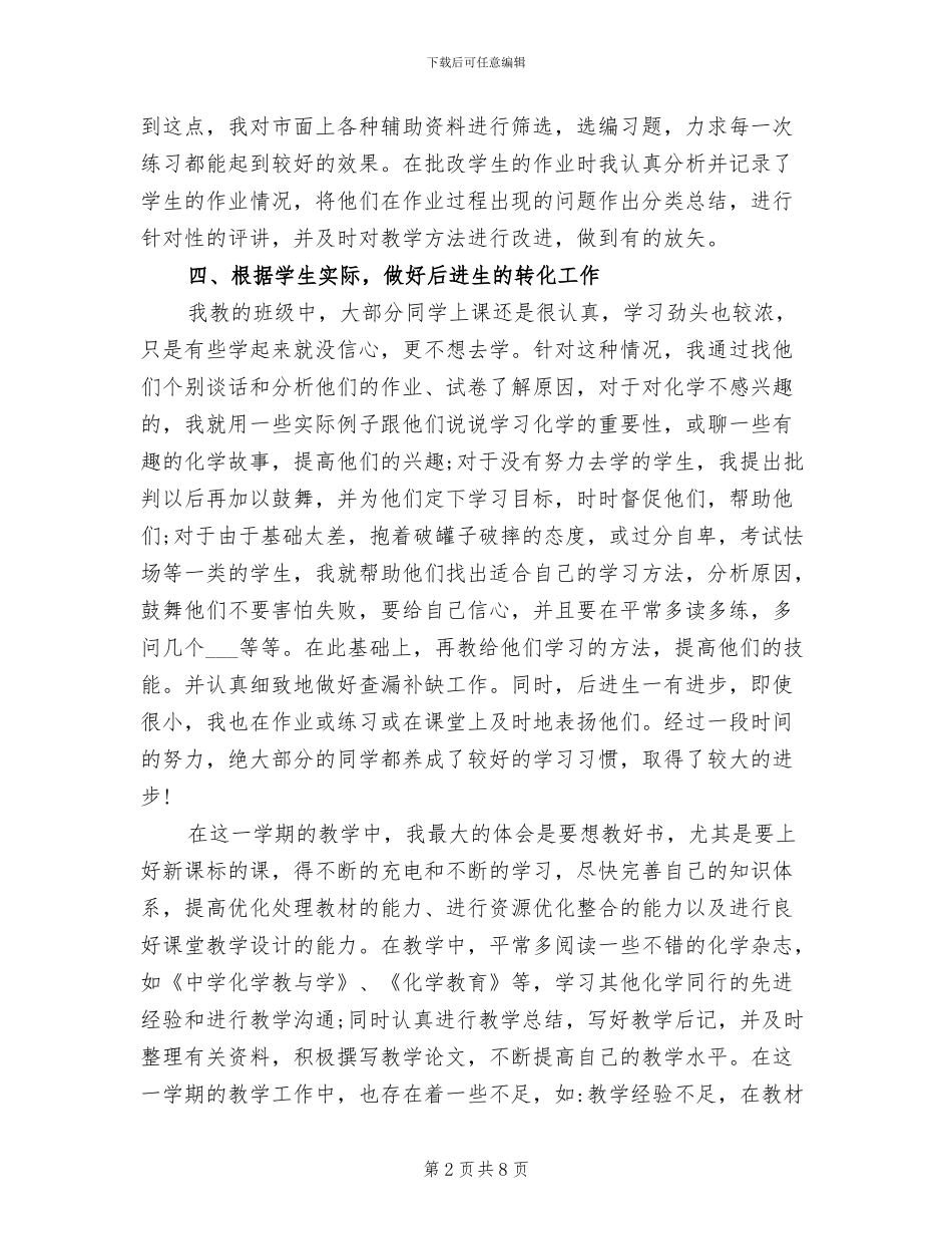 2024年高二上学期自我总结_第2页