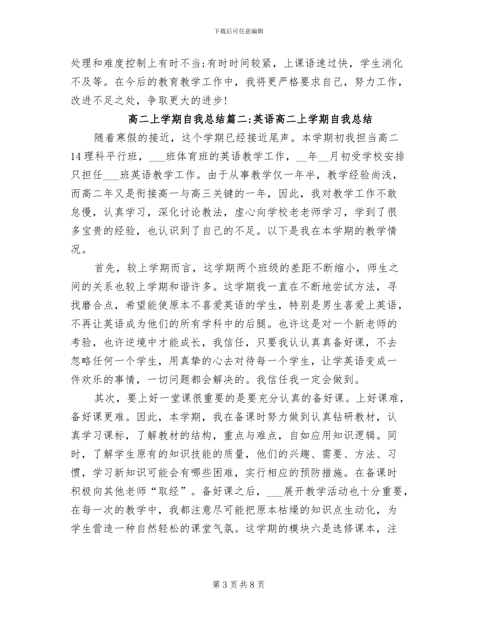 2024年高二上学期自我总结_第3页