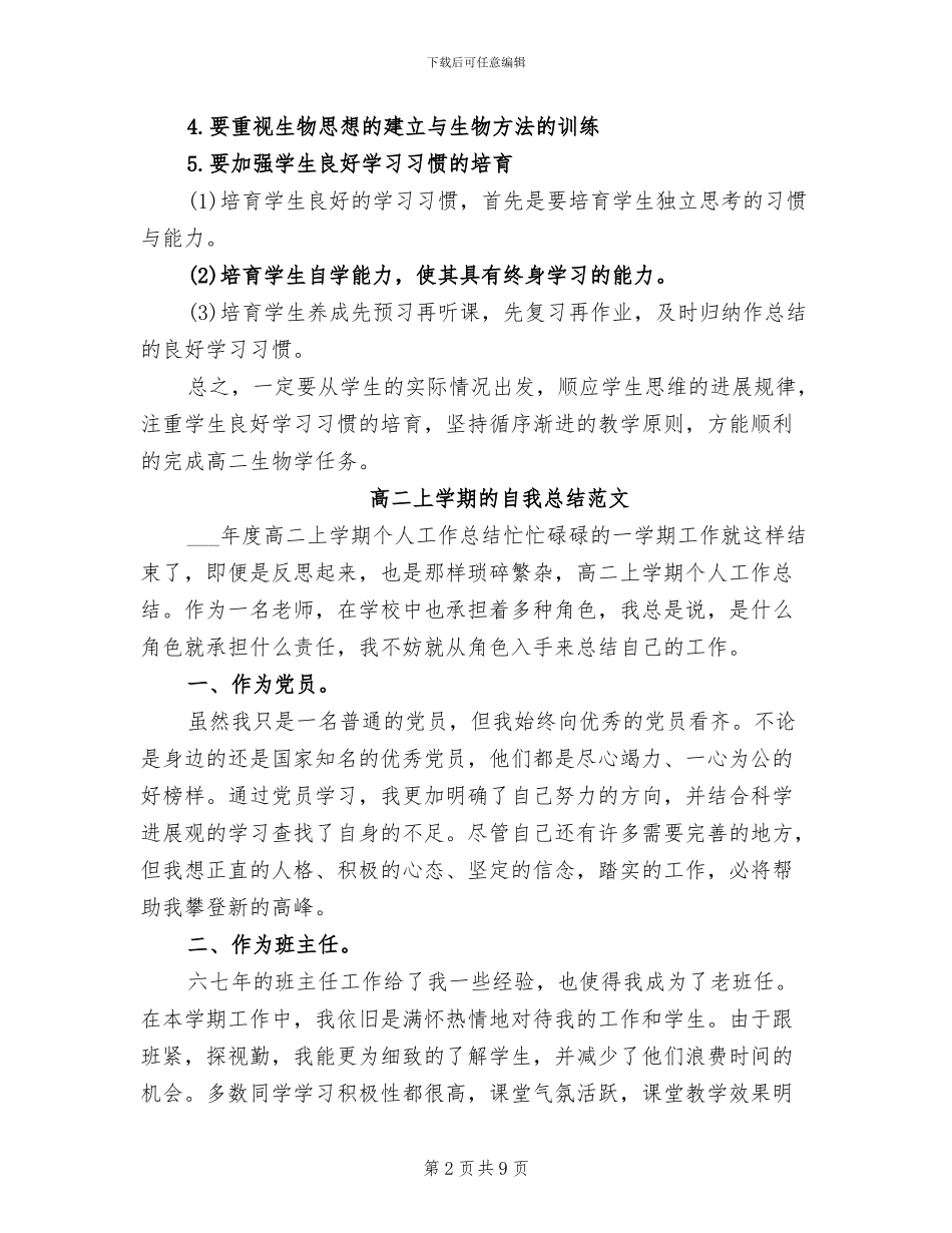 2024年高二上学期生物教师工作总结_第2页