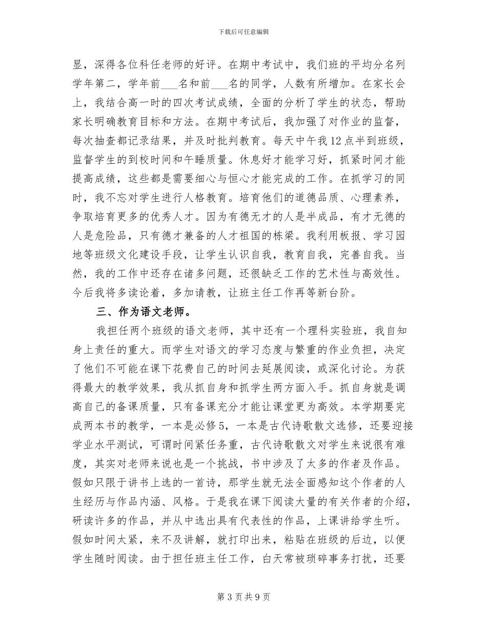 2024年高二上学期生物教师工作总结_第3页