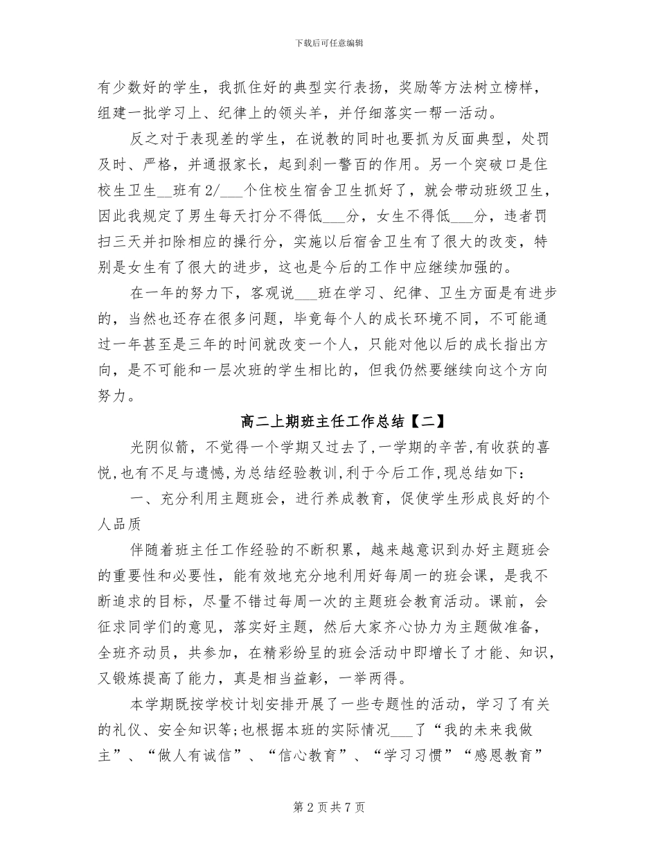 2024年高二上期班主任工作总结_第2页