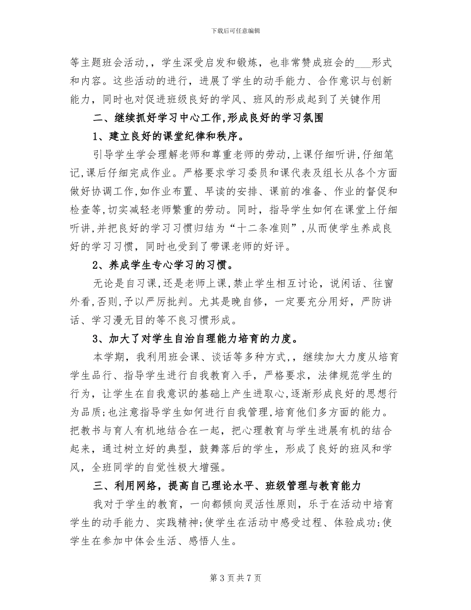 2024年高二上期班主任工作总结_第3页