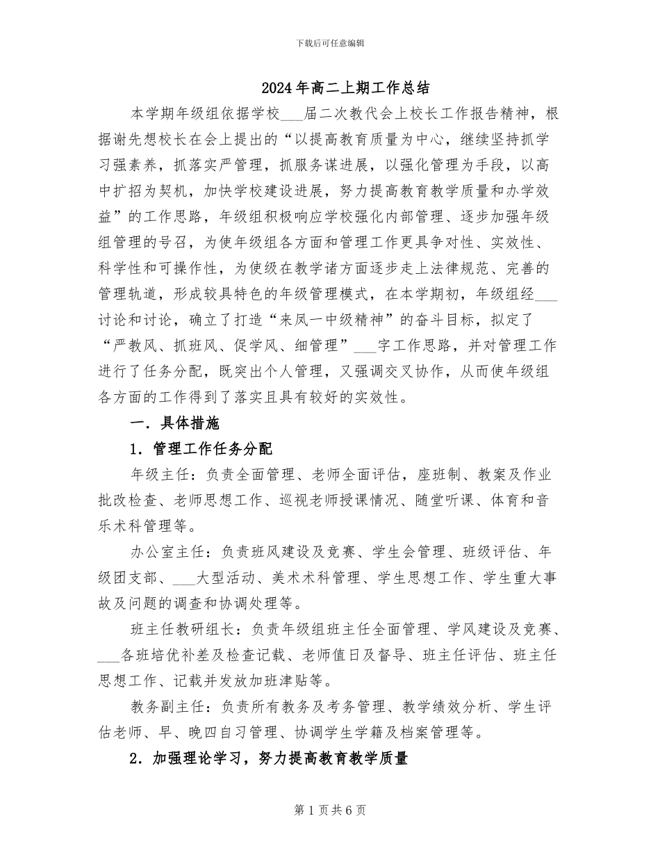 2024年高二上期工作总结_第1页