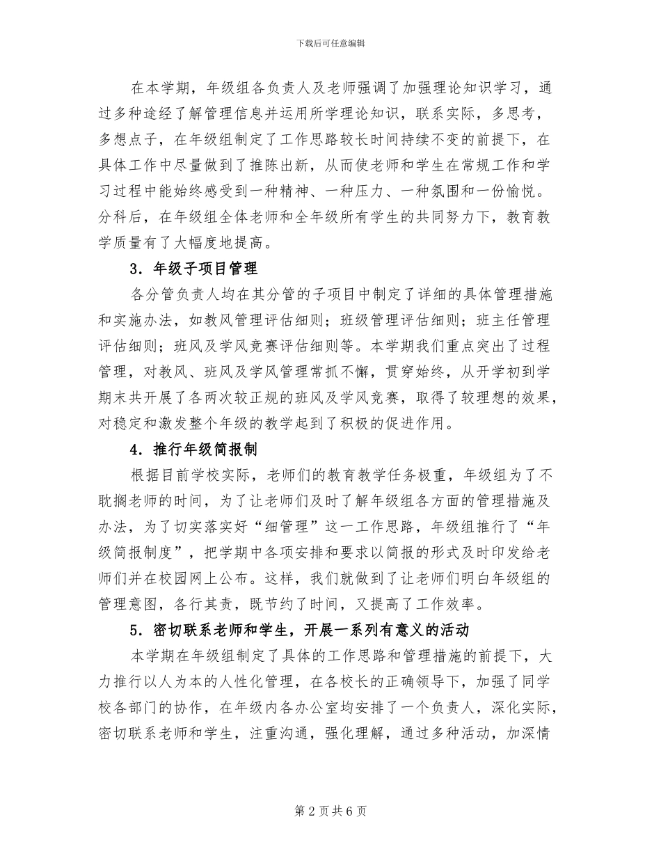 2024年高二上期工作总结_第2页